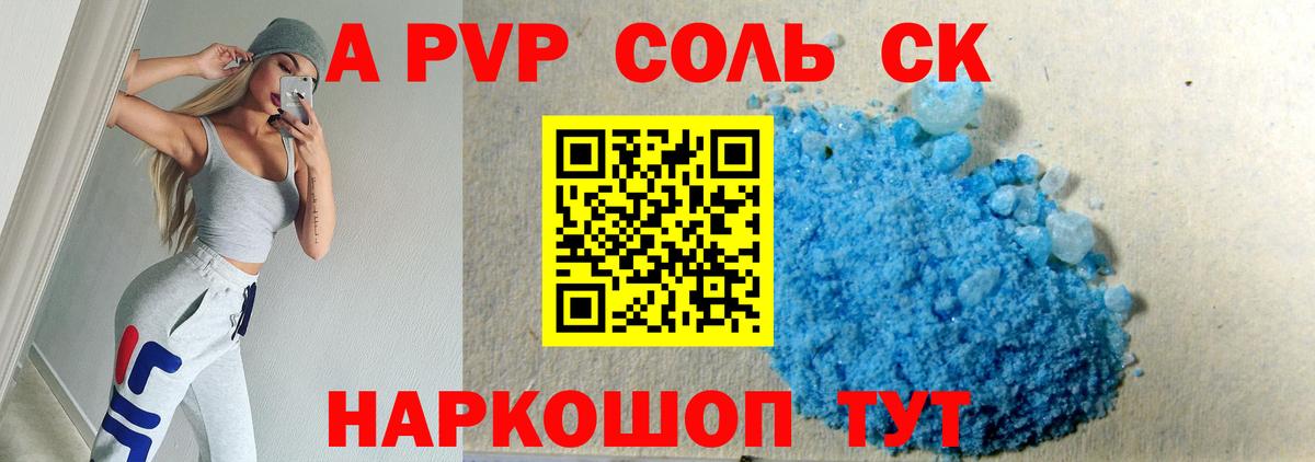 закладка  Вход с VPN  Alpha-PVP Crystall  Димитровград  Альфа ПВП Соль 