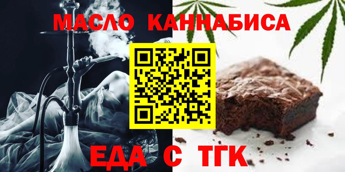 Еда ТГК марихуана  Вход с VPN  Димитровград 