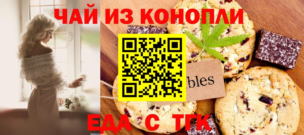 Печенье с ТГК марихуана Димитровград