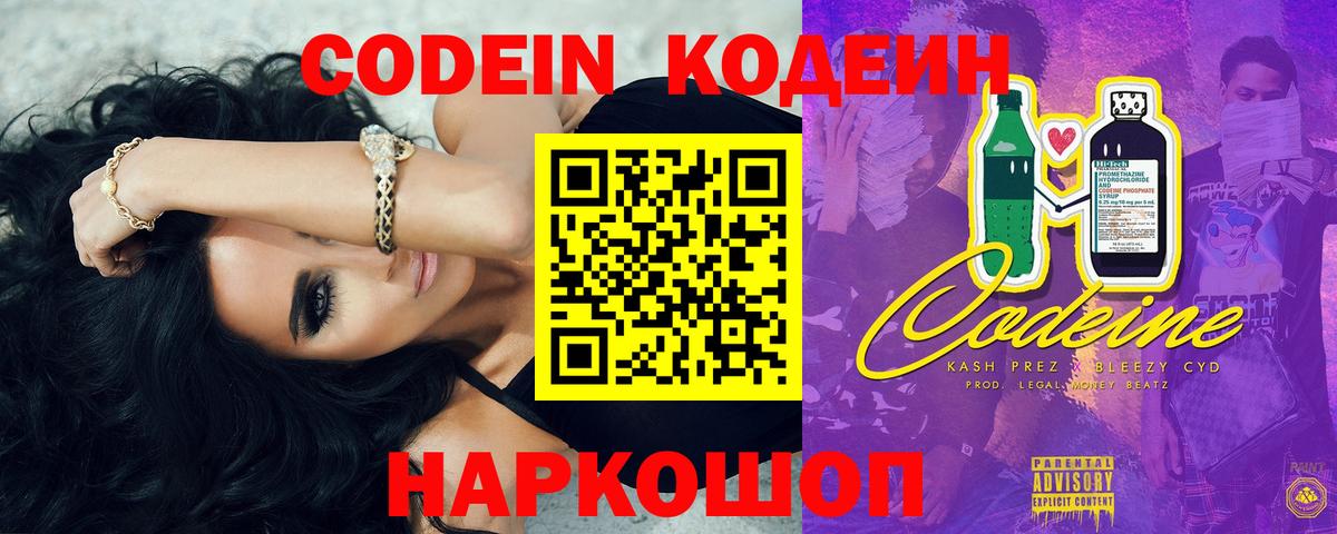 Кодеиновый сироп Lean Purple Drank Димитровград