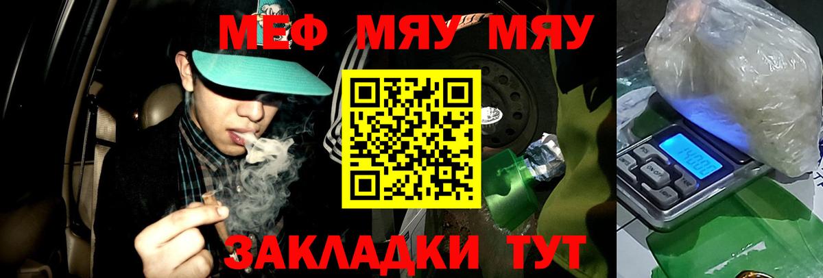 Димитровград  МЕФ VHQ  магазин  наркотиков  Вход с VPN  МЯУ-МЯУ 