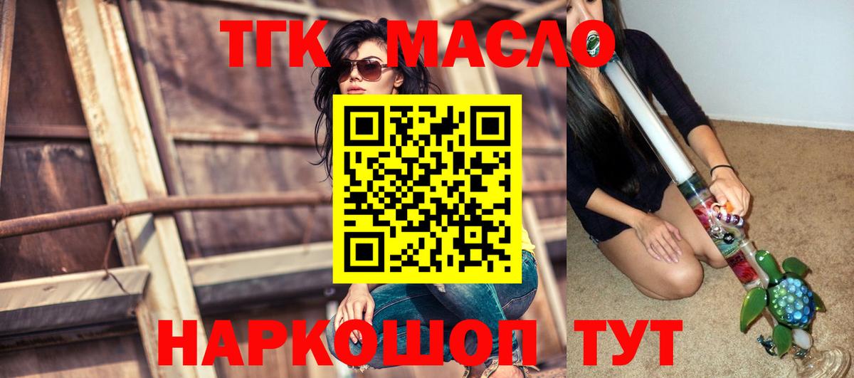 Димитровград  ТГК жижа  ТГК THC oil  Вход с VPN 